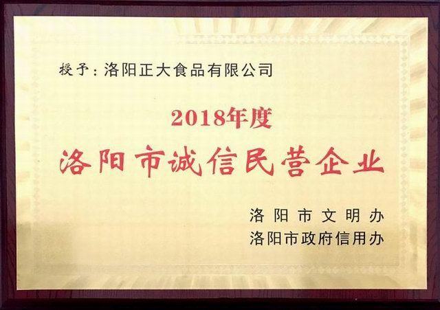 40.洛(luo)陽(yáng)(yang)市誠(chéng)(cheng)信民營(yíng)企業(yè) 2018.11