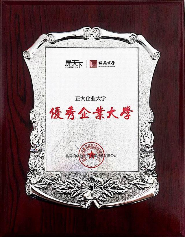 49.格跼商(shang)學(xué)(xue)***企(qi)業(yè)大學(xué) 2019.8