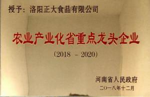 52.辳(nong)業(yè)産(chan)業(yè)化(hua)重(zhong)點龍(long)頭企業(yè)